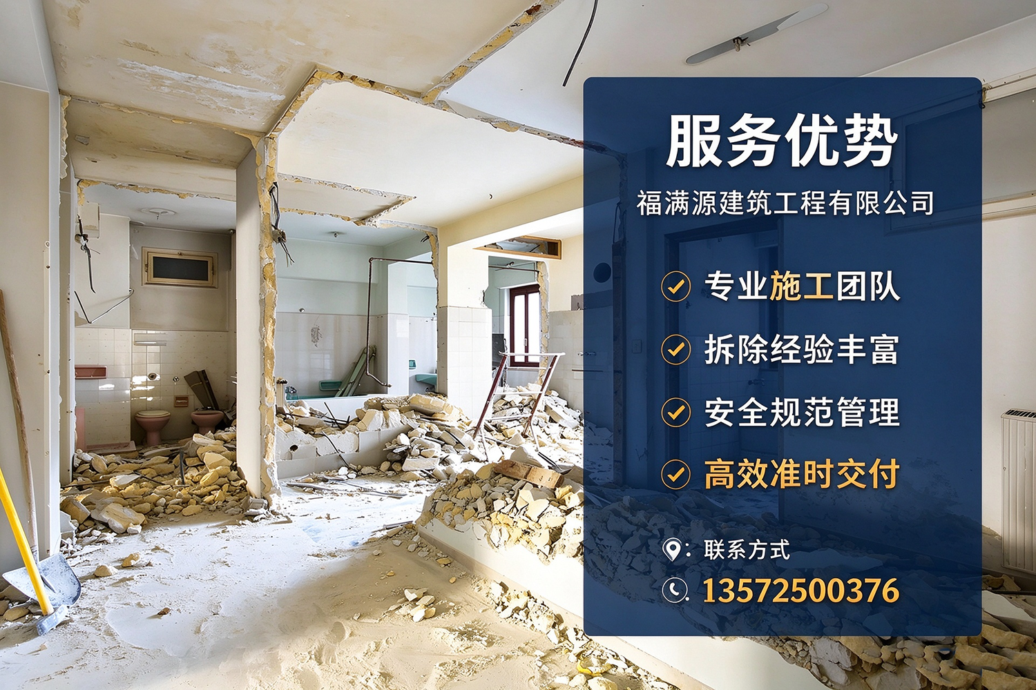 福满源建筑工程·深泽站